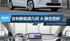 吉利新能源爆料了吗最新消息,揭秘全新车型与战略布局”